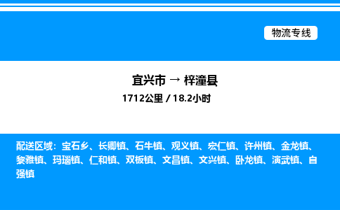 宜兴市到梓潼县物流专线/公司 实时反馈/全+境+达+到