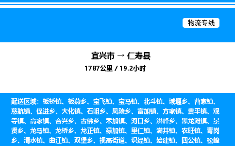 宜兴市到仁寿县物流专线/公司 实时反馈/全+境+达+到