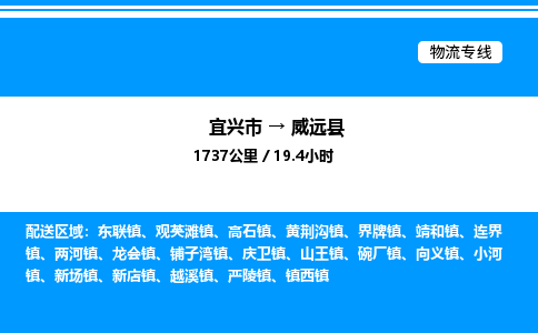 宜兴市到威远县物流专线/公司 实时反馈/全+境+达+到