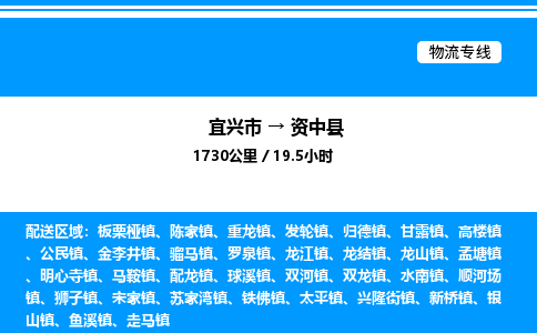 宜兴市到资中县物流专线/公司 实时反馈/全+境+达+到