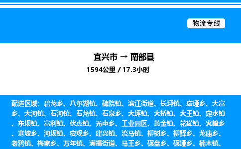 宜兴市到南部县物流专线/公司 实时反馈/全+境+达+到