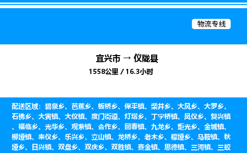 宜兴市到仪陇县物流专线/公司 实时反馈/全+境+达+到