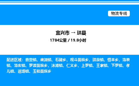 宜兴市到珙县物流专线/公司 实时反馈/全+境+达+到