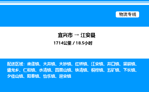 宜兴市到江安县物流专线/公司 实时反馈/全+境+达+到