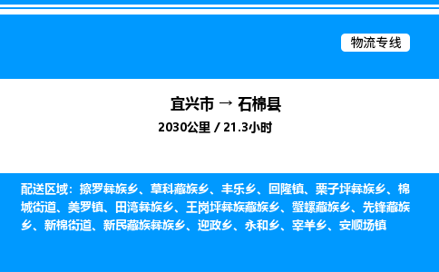 宜兴市到石棉县物流专线/公司 实时反馈/全+境+达+到