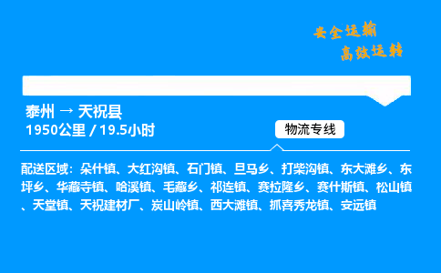 泰州到天祝县物流专线,泰州到天祝县货运,泰州到天祝县物流公司