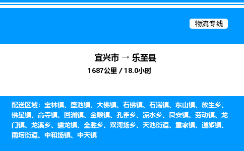 宜兴市到乐至县物流专线/公司 实时反馈/全+境+达+到