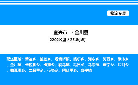 宜兴市到金川县物流专线/公司 实时反馈/全+境+达+到