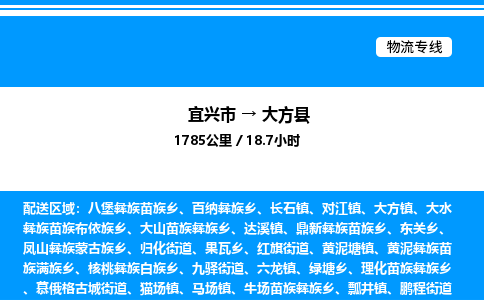 宜兴市到大方县物流专线/公司 实时反馈/全+境+达+到