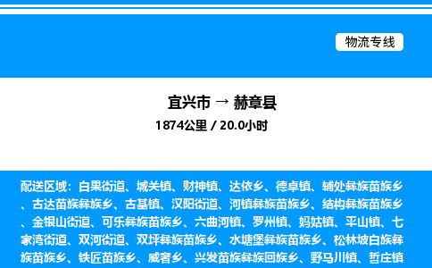 宜兴市到赫章县物流专线/公司 实时反馈/全+境+达+到