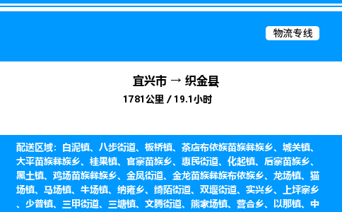 宜兴市到织金县物流专线/公司 实时反馈/全+境+达+到