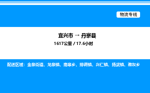 宜兴市到丹寨县物流专线/公司 实时反馈/全+境+达+到