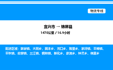 宜兴市到锦屏县物流专线/公司 实时反馈/全+境+达+到