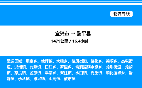 宜兴市到黎平县物流专线/公司 实时反馈/全+境+达+到