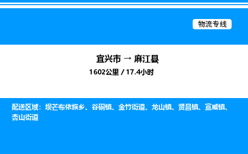 宜兴市到麻江县物流专线/公司 实时反馈/全+境+达+到