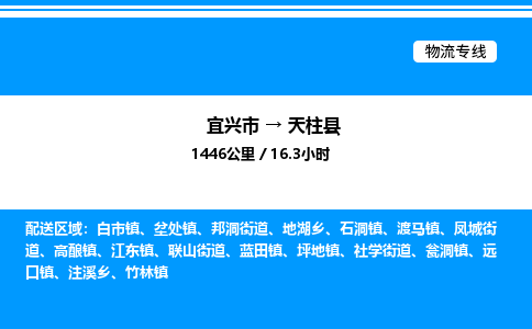 宜兴市到天柱县物流专线/公司 实时反馈/全+境+达+到