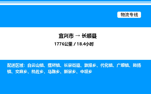 宜兴市到长顺县物流专线/公司 实时反馈/全+境+达+到