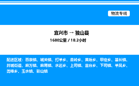 宜兴市到独山县物流专线/公司 实时反馈/全+境+达+到