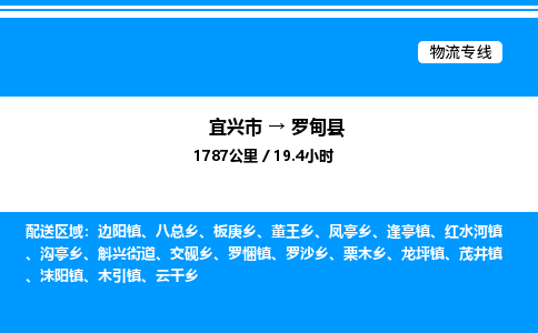 宜兴市到罗甸县物流专线/公司 实时反馈/全+境+达+到