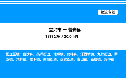 宜兴市到普安县物流专线/公司 实时反馈/全+境+达+到