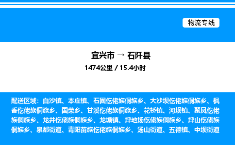 宜兴市到石阡县物流专线/公司 实时反馈/全+境+达+到