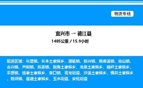 宜兴市到德江县物流专线/公司 实时反馈/全+境+达+到