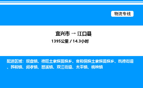 宜兴市到江口县物流专线/公司 实时反馈/全+境+达+到