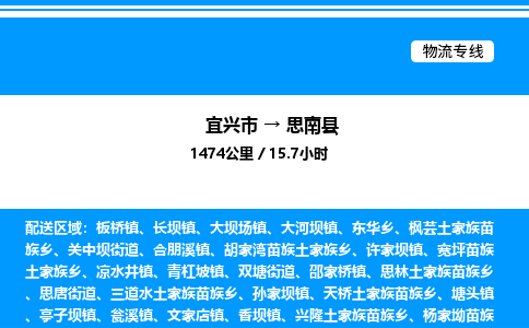 宜兴市到思南县物流专线/公司 实时反馈/全+境+达+到