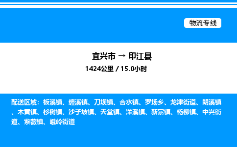 宜兴市到印江县物流专线/公司 实时反馈/全+境+达+到