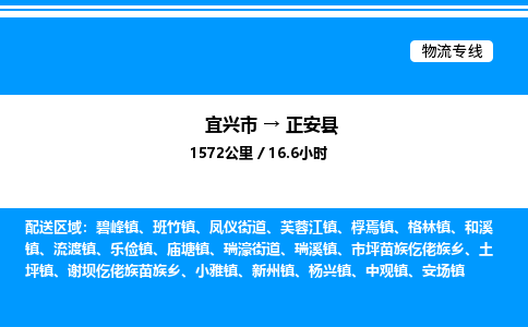 宜兴市到正安县物流专线/公司 实时反馈/全+境+达+到