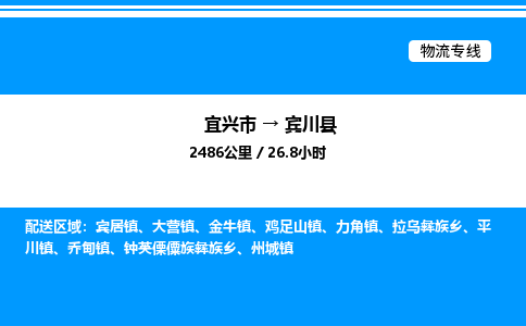 宜兴市到宾川县物流专线/公司 实时反馈/全+境+达+到