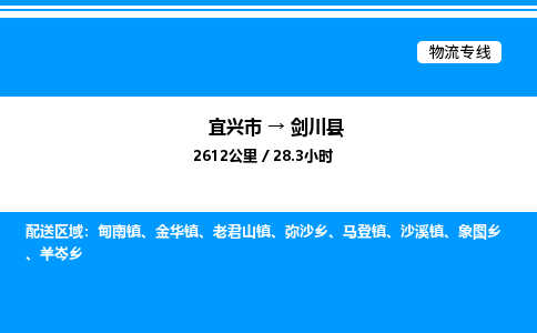 宜兴市到剑川县物流专线/公司 实时反馈/全+境+达+到