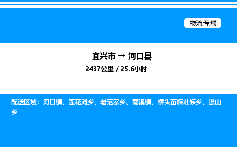 宜兴市到河口县物流专线/公司 实时反馈/全+境+达+到