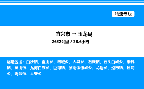 宜兴市到玉龙县物流专线/公司 实时反馈/全+境+达+到