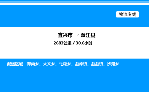 宜兴市到双江县物流专线/公司 实时反馈/全+境+达+到