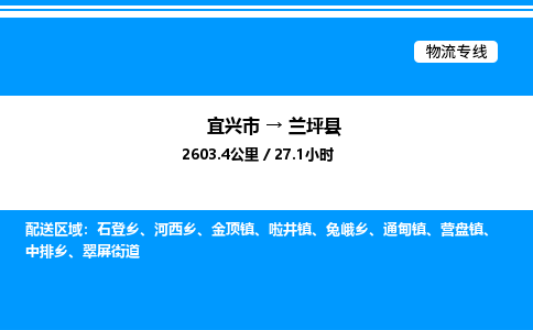 宜兴市到兰坪县物流专线/公司 实时反馈/全+境+达+到