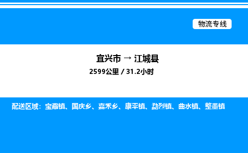 宜兴市到江城县物流专线/公司 实时反馈/全+境+达+到