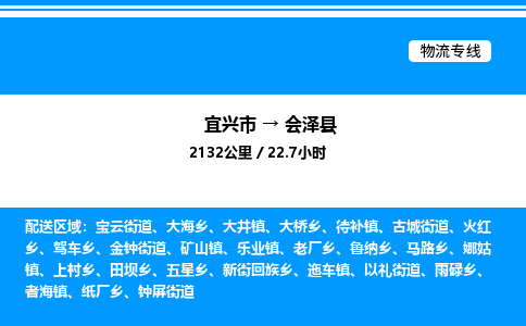 宜兴市到会泽县物流专线/公司 实时反馈/全+境+达+到