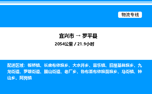 宜兴市到罗平县物流专线/公司 实时反馈/全+境+达+到