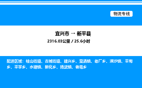 宜兴市到新平县物流专线/公司 实时反馈/全+境+达+到