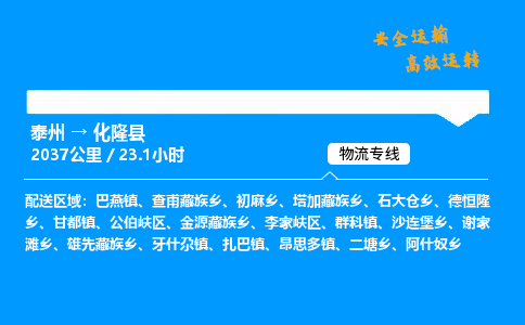 泰州到化隆县物流专线,泰州到化隆县货运,泰州到化隆县物流公司