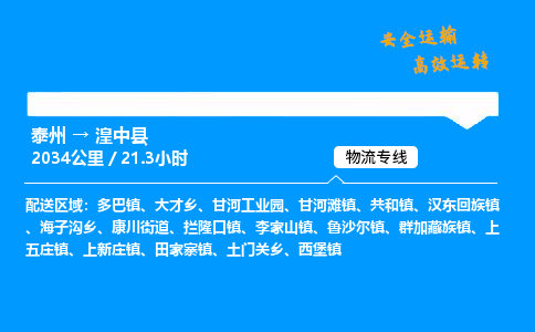 泰州到湟中县物流专线,泰州到湟中县货运,泰州到湟中县物流公司