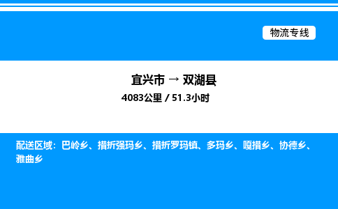 宜兴市到双湖县物流专线/公司 实时反馈/全+境+达+到