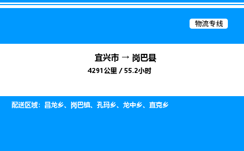 宜兴市到岗巴县物流专线/公司 实时反馈/全+境+达+到