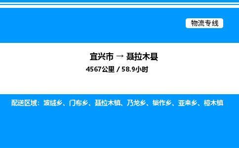 宜兴市到聂拉木县物流专线/公司 实时反馈/全+境+达+到