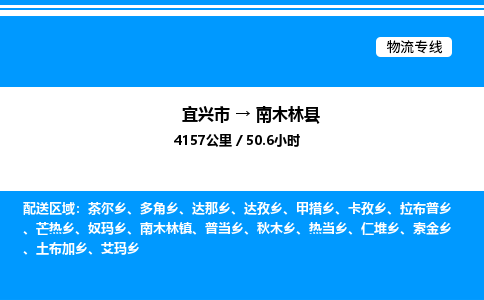 宜兴市到南木林县物流专线/公司 实时反馈/全+境+达+到