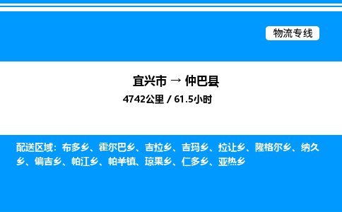 宜兴市到仲巴县物流专线/公司 实时反馈/全+境+达+到