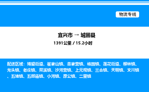 宜兴市到城固县物流专线/公司 实时反馈/全+境+达+到