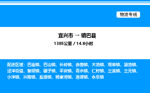 宜兴市到镇巴县物流专线/公司 实时反馈/全+境+达+到