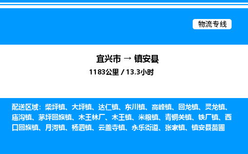 宜兴市到镇安县物流专线/公司 实时反馈/全+境+达+到